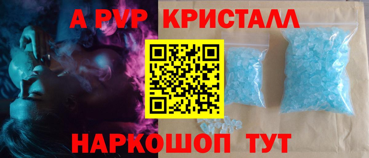 A-PVP  А ПВП VHQ  APVP кристаллы  где найти наркотики  Соль-Илецк  Вход с VPN 
