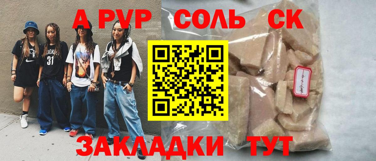 Alpha PVP мука Соль-Илецк