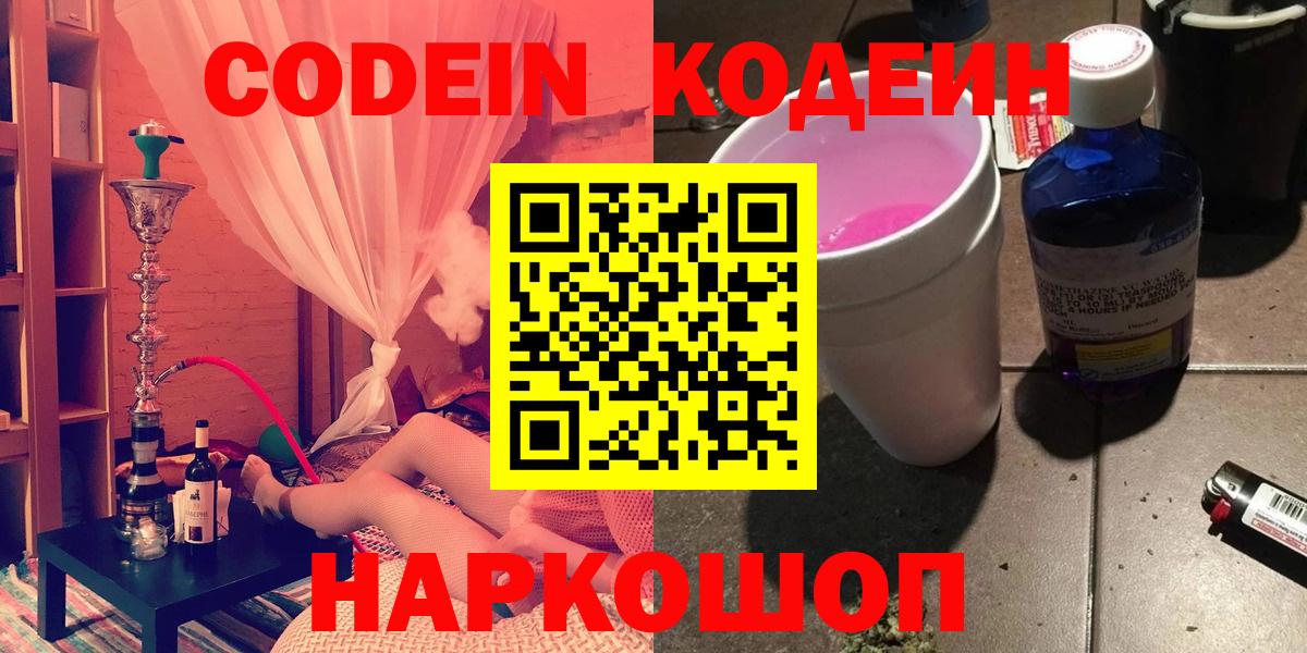 Соль-Илецк  Кодеиновый сироп Lean Purple Drank  Вход с VPN 