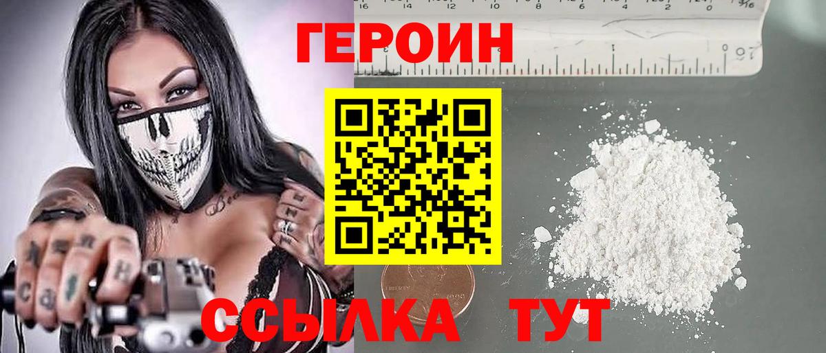 ГЕРОИН Heroin Соль-Илецк