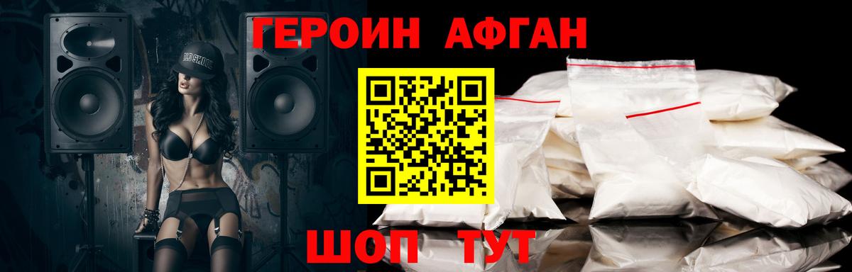 Соль-Илецк  Героин Афган  Вход с VPN 