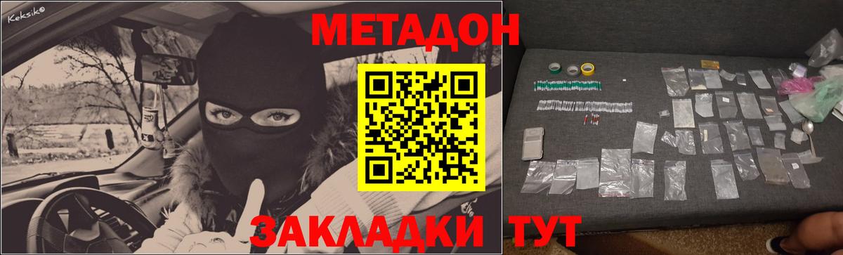 МЕТАДОН белоснежный Соль-Илецк